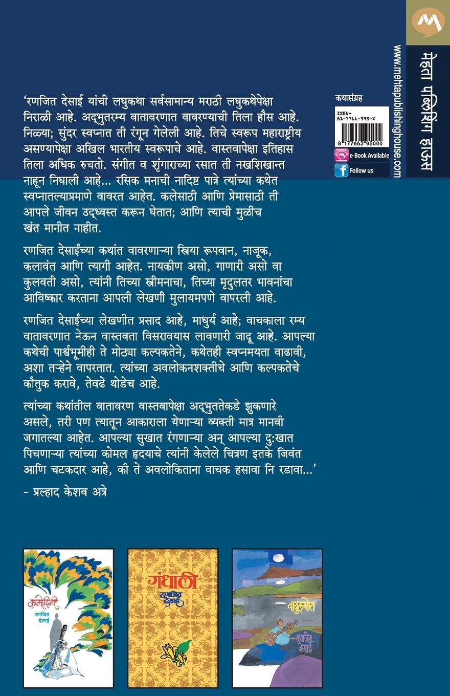 Rückseitencover MADHUMATEE