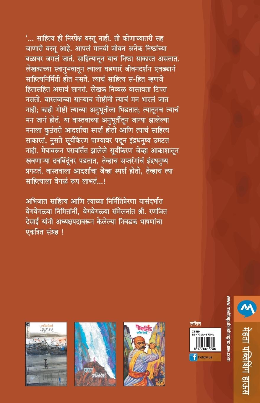 Rückseitencover SANCHIT