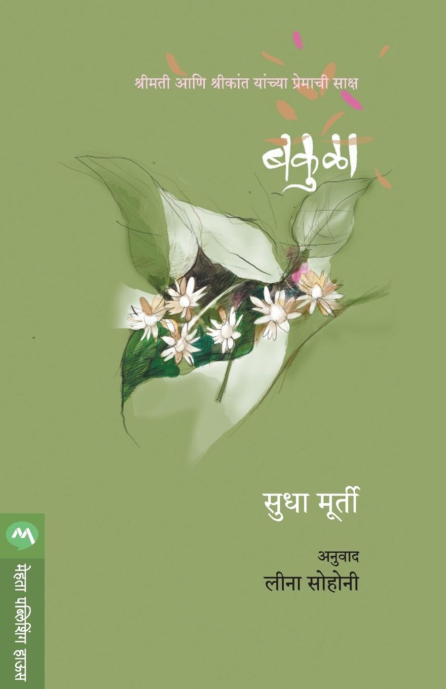 Vorderes Coverbild BAKULA