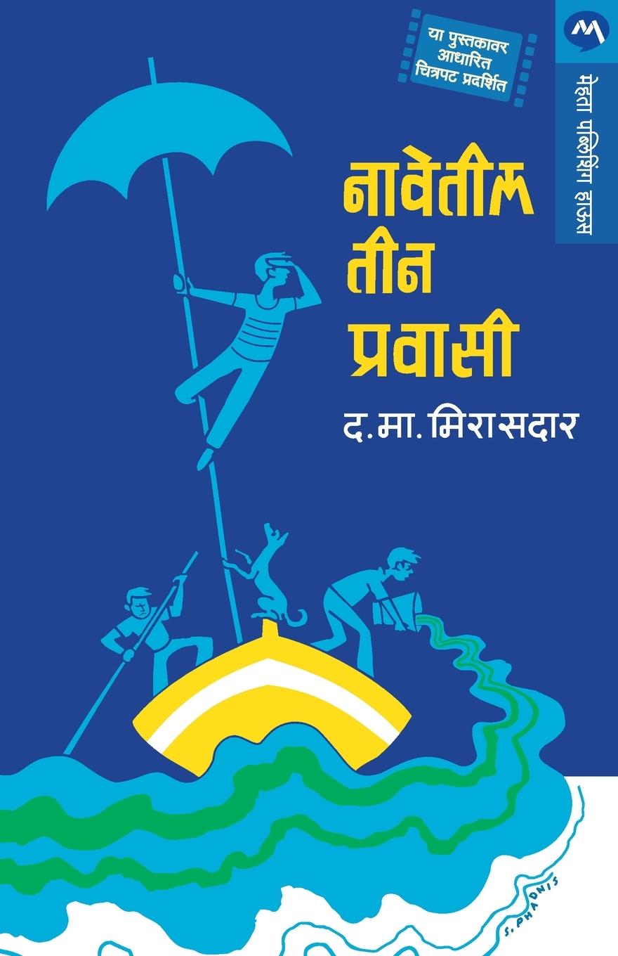 Vorderes Coverbild NAVETEEL TEEN PRAVASI