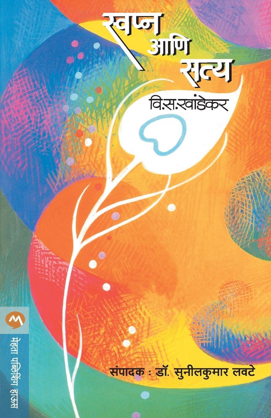 Vorderes Coverbild SWAPNA ANI SATYA
