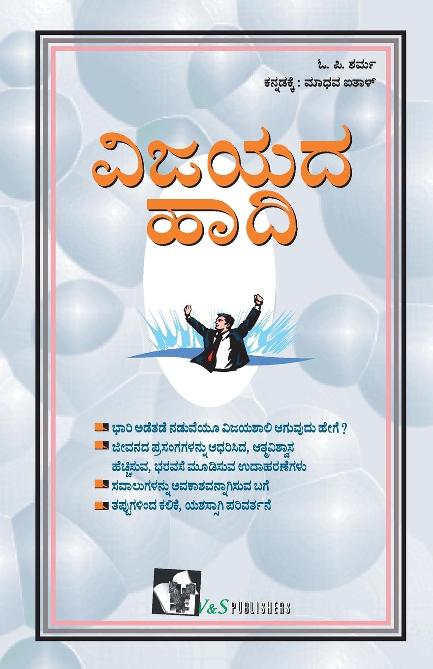 Vorderes Coverbild Be A Winner (Kannada)