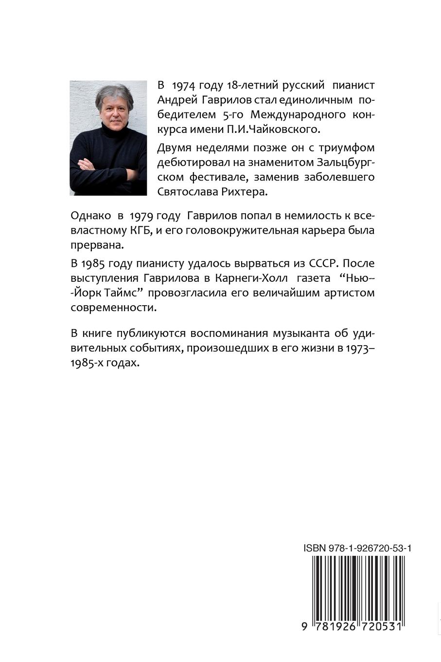 Rückseitencover &#1063;&#1072;&#1081;&#1085;&#1080;&#1082;, &#1060;&#1080;&#1088;&#1072; &#1080; &#1040;&#1085;&#1076;&#1088;&#1077;&#1081;