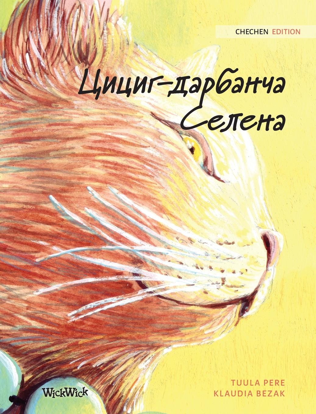 Vorderes Coverbild &#1062;&#1080;&#1094;&#1080;&#1075;-&#1076;&#1072;&#1088;&#1073;&#1072;&#1085;&#1095;&#1072; &#1057;&#1077;&#1083;&#1077;&#1085;&#1072;: Chechen Editi