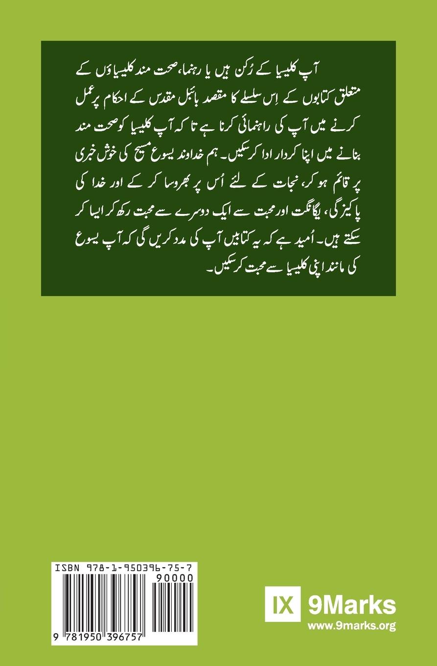 Rückseitencover Sound Doctrine (Urdu)