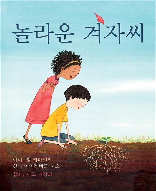 Vorderes Coverbild The Marvelous Mustard Seed (Korean Edition)