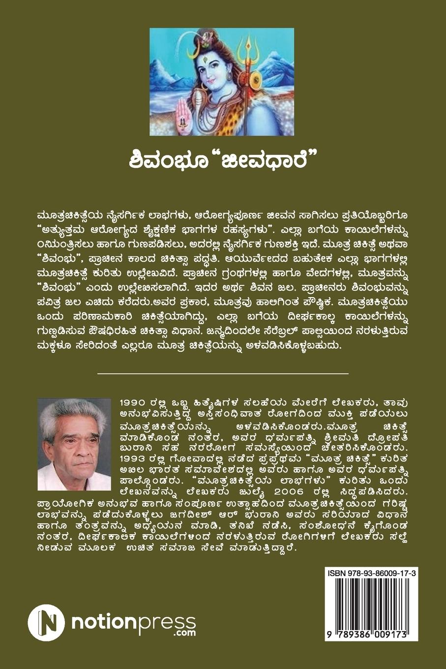 Rückseitencover Mootra Chikitseya Naisargika Laabhagalu: SHIVAMBU Jeevamruta