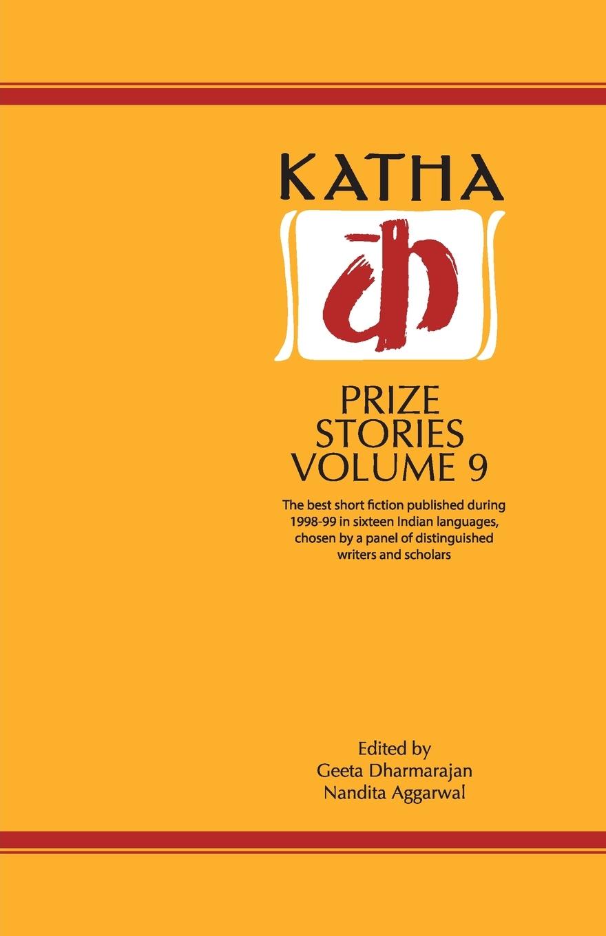 Vorderes Coverbild Katha Prize Stories