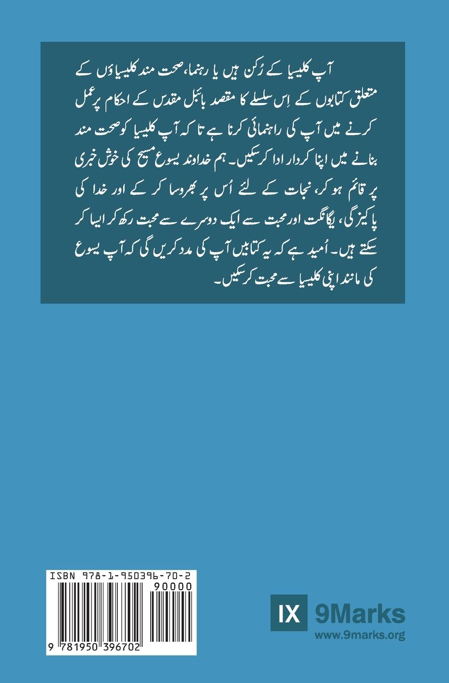 Rückseitencover Discipling (Urdu)