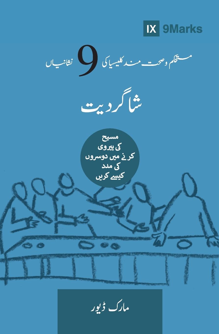 Vorderes Coverbild Discipling (Urdu)