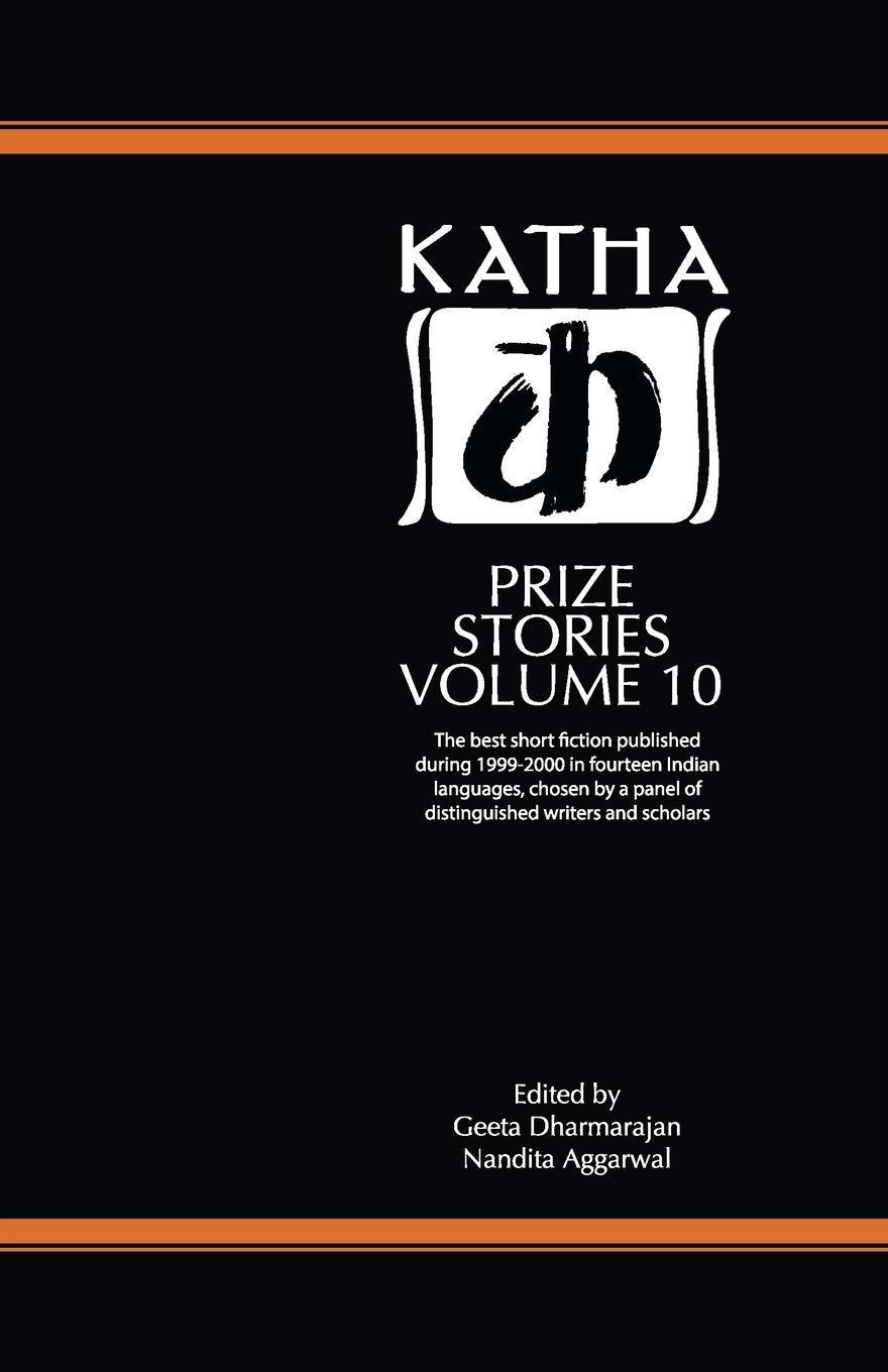 Vorderes Coverbild Katha Prize Stories