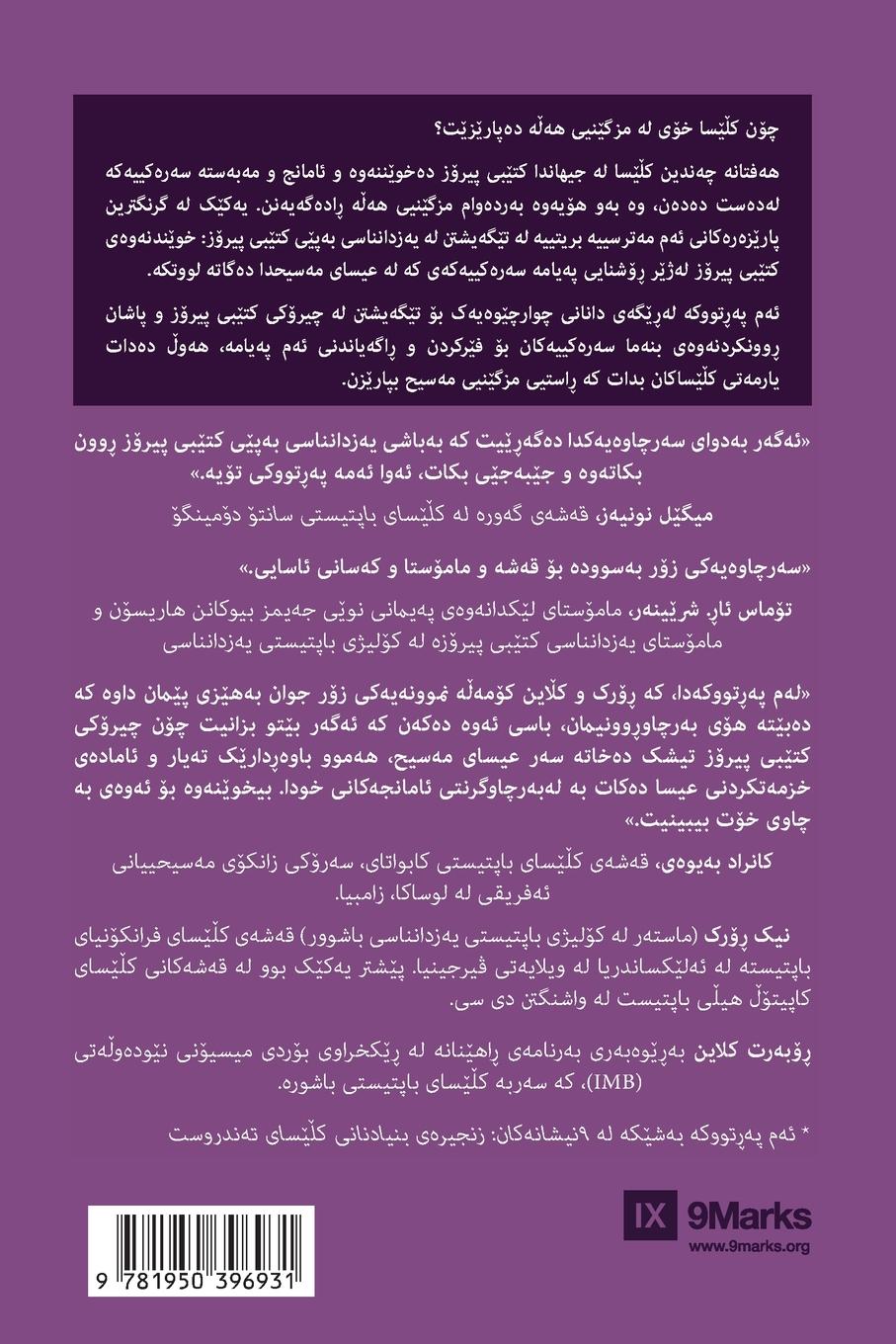 Rückseitencover Biblical Theology / &#64510;&#1749;&#1586;&#1583;&#1575;&#65255;&#65256;&#65166;&#65203;&#64509; &#65169;&#1749;&#64344;&#1742;&#64509; &#64400;&#65176;&#1742;&#65170;&#64509; &#64344;&#64511;&#65198;&#1734;&#1586; (Kurdish Sorani)