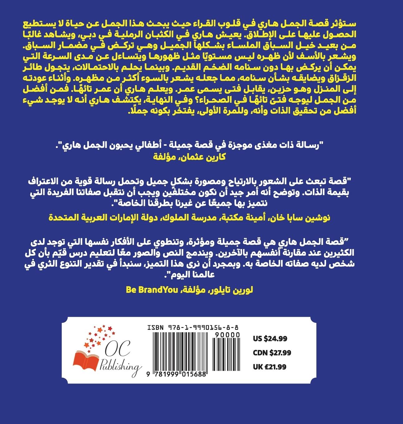 Rückseitencover الجمل هاري (Harry the Camel)