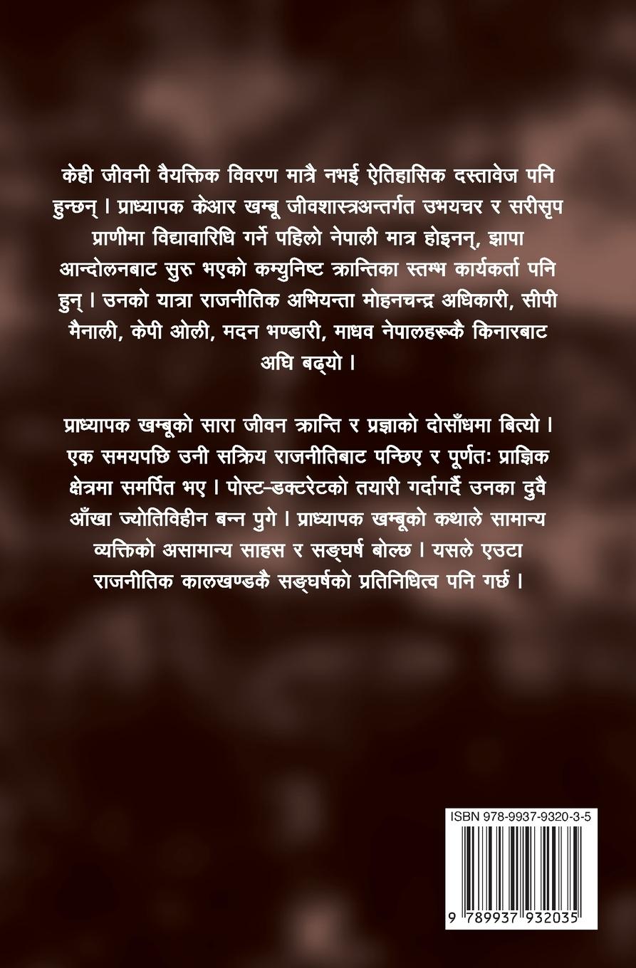 Rückseitencover Chhaya ko Laskar