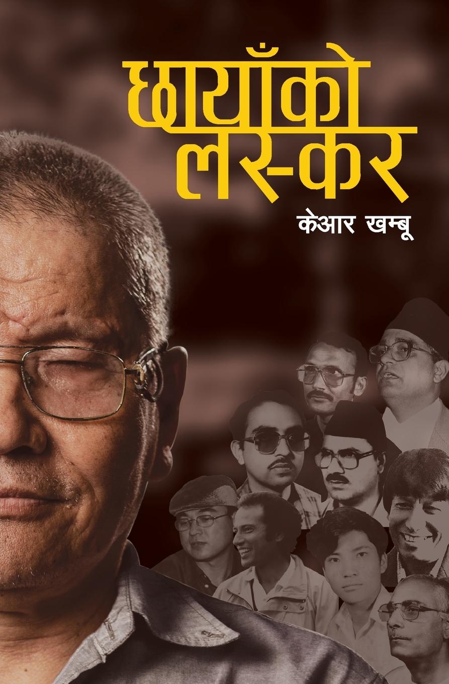 Vorderes Coverbild Chhaya ko Laskar