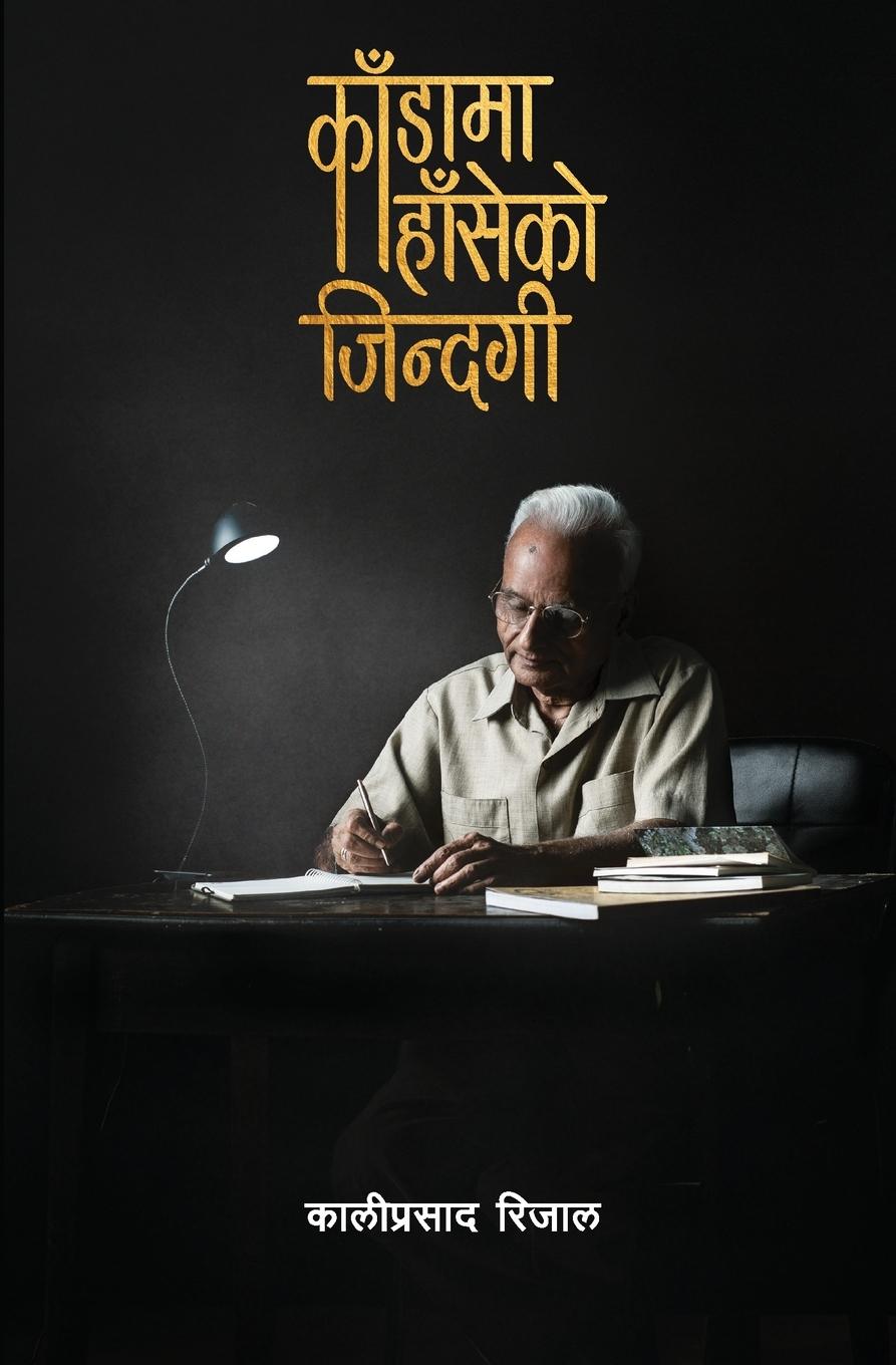 Vorderes Coverbild Kandama Hanseko Jindagi