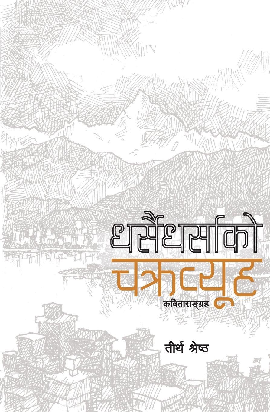 Vorderes Coverbild Dharsai Dharsako Chakravyuha