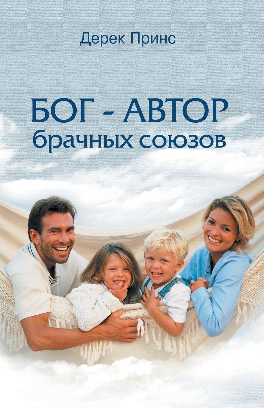 Vorderes Coverbild God is a Matchmaker - RUSSIAN