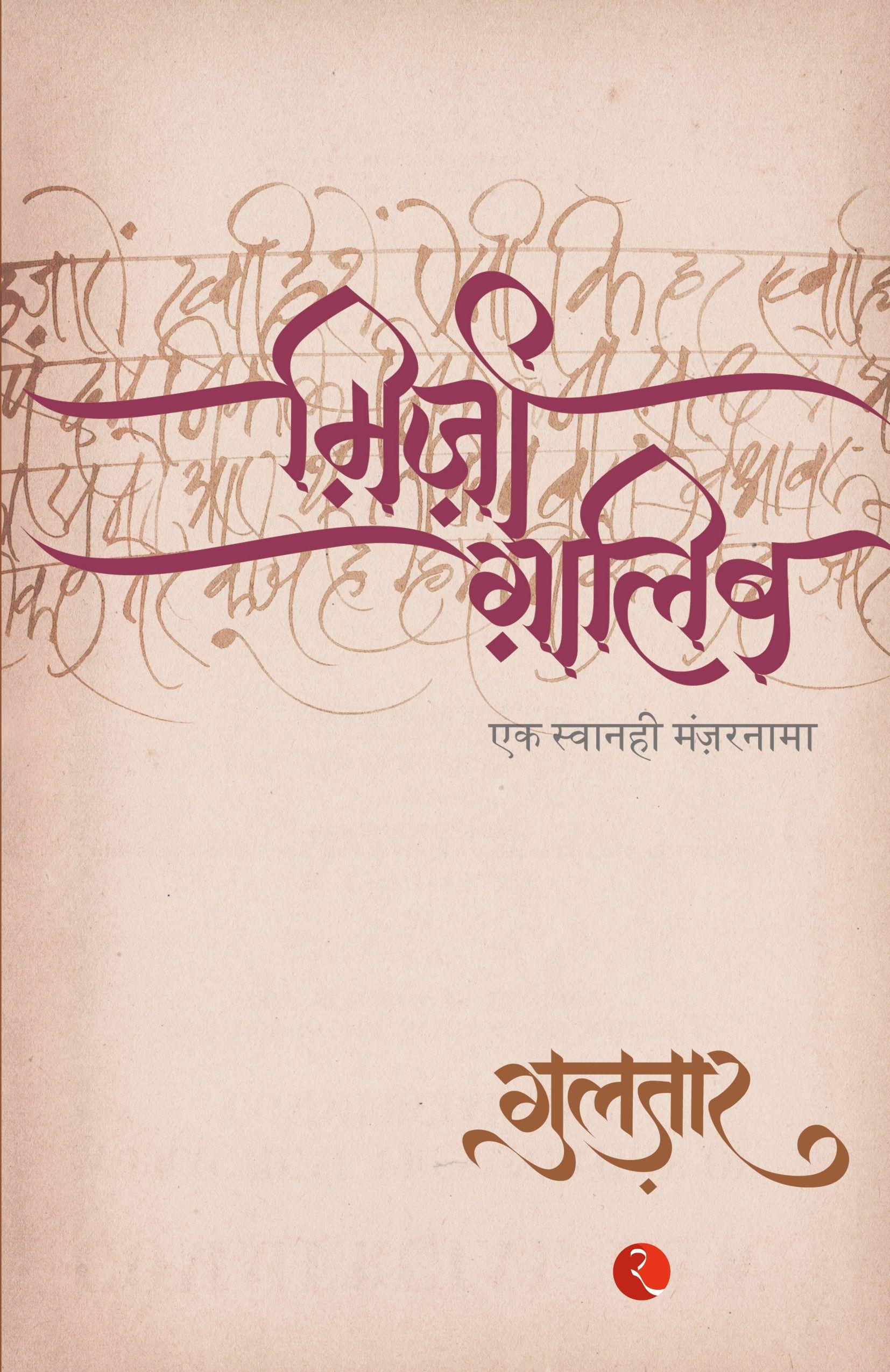 Vorderes Coverbild Mirza Ghalib
