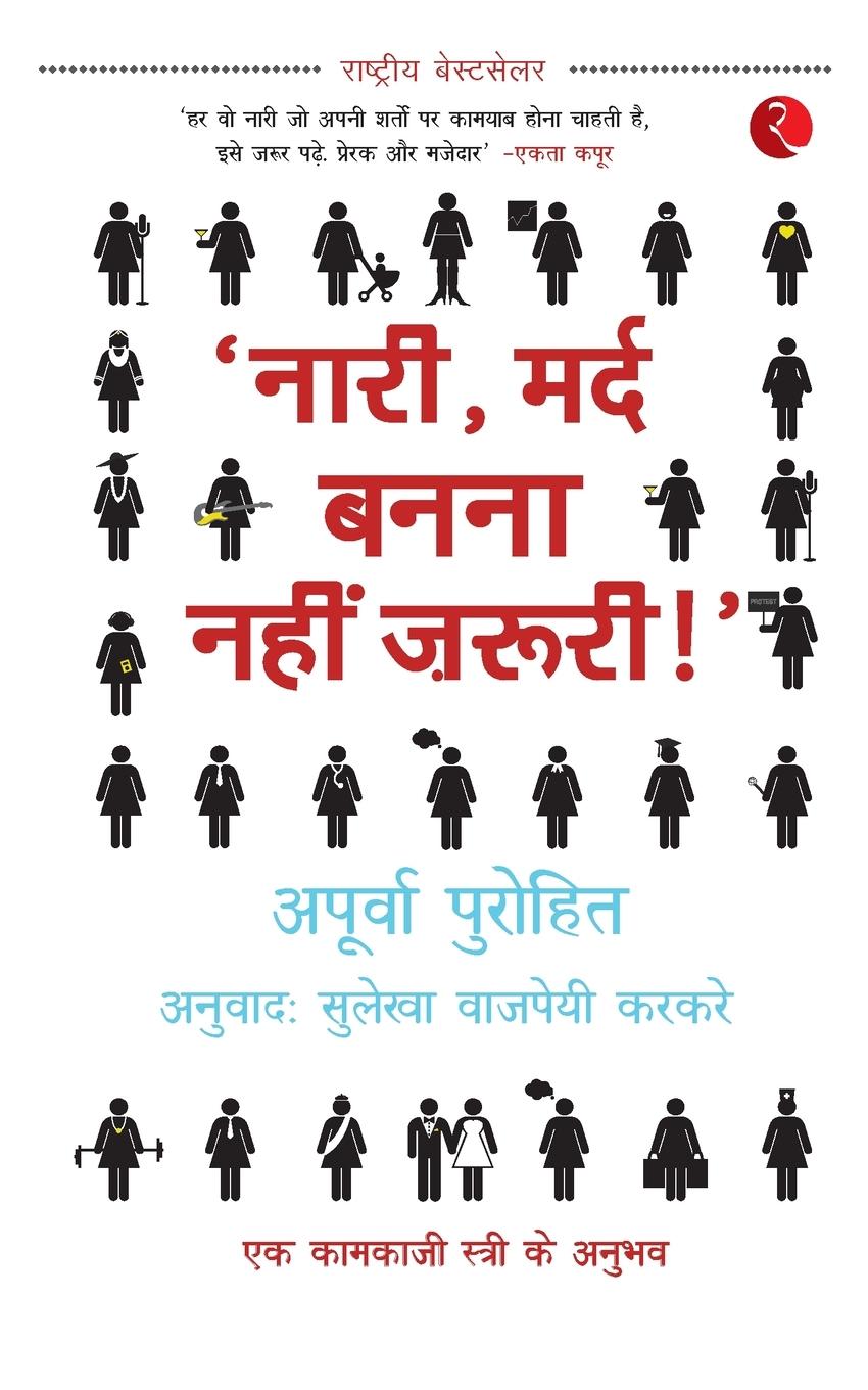 Vorderes Coverbild Naari, Mard Banna Nahi Zaruri!' (Hindi)