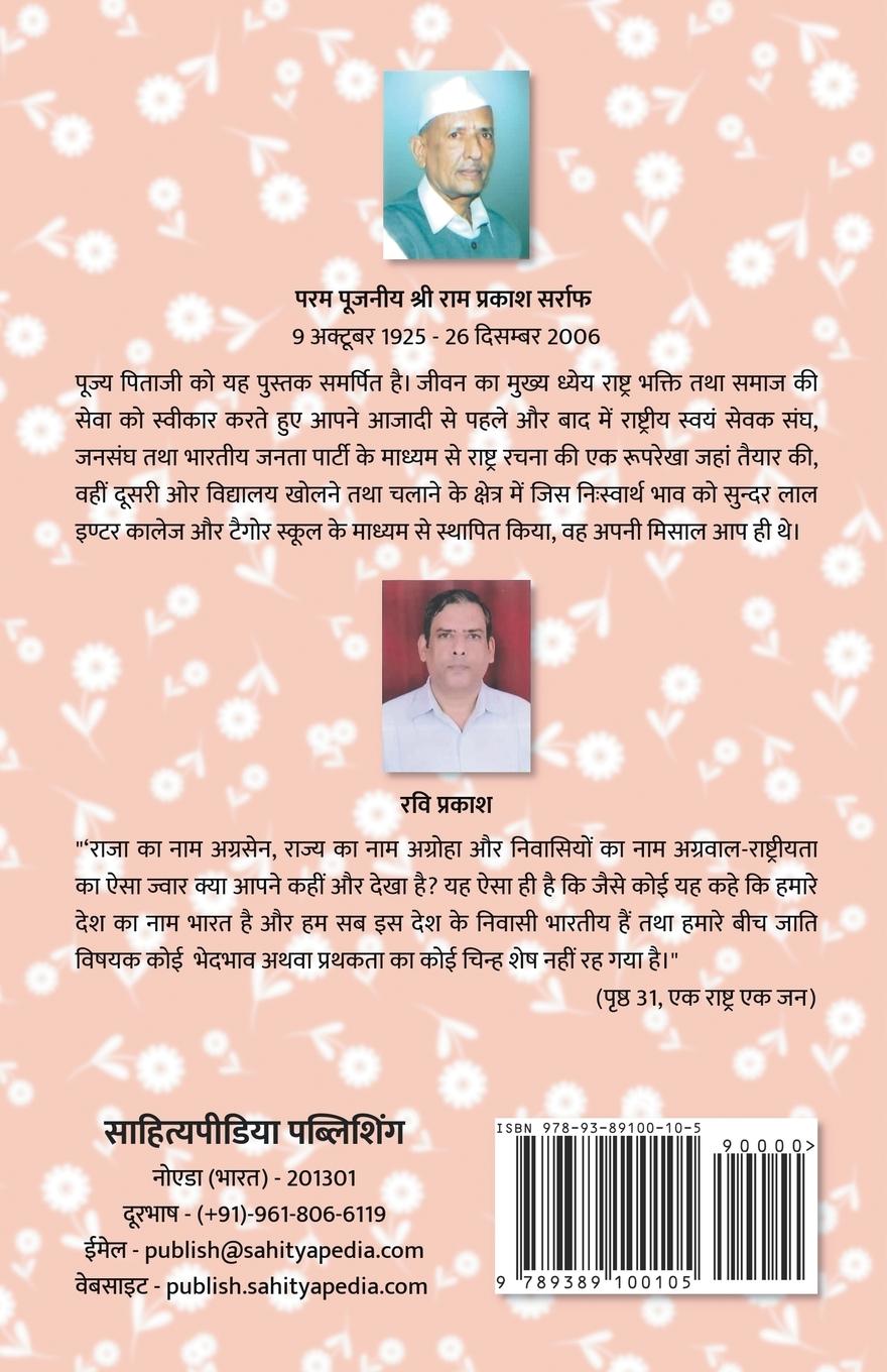 Rückseitencover Ek Rashtra Ek Jan