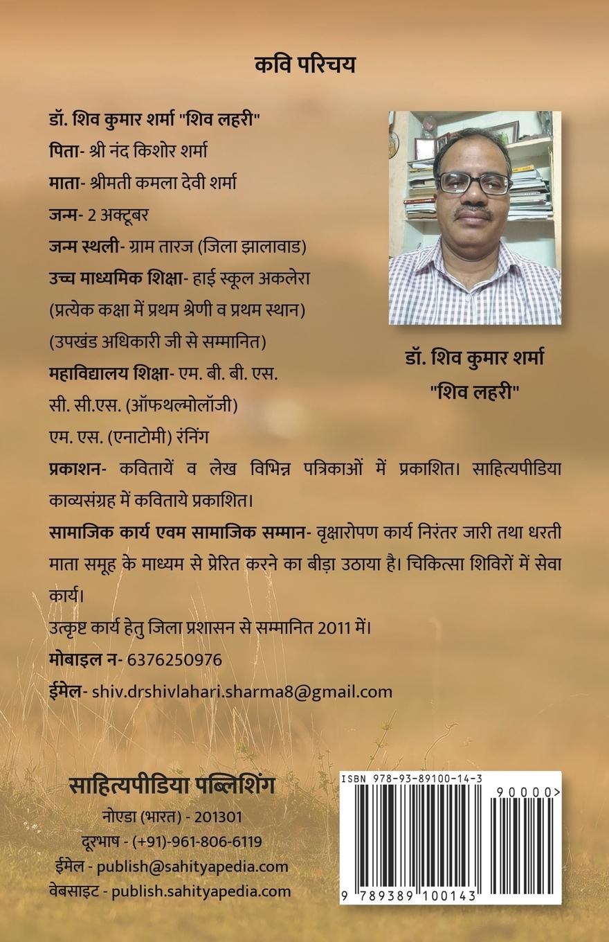 Rückseitencover Aaj Singh Fir Dahara Hai (Kavya-Sangrah)