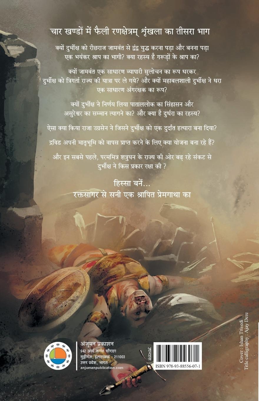 Rückseitencover Rankshetram Part 3