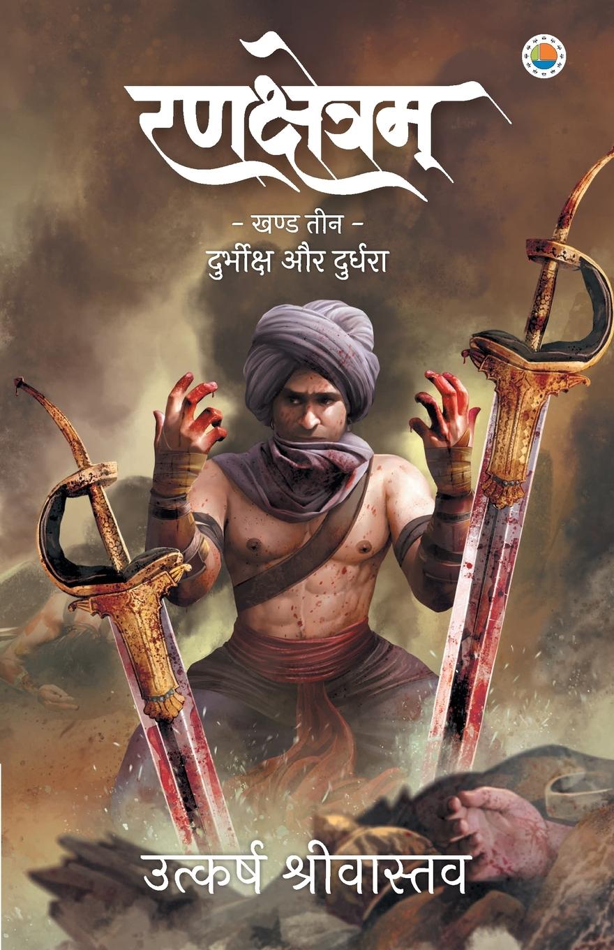 Vorderes Coverbild Rankshetram Part 3