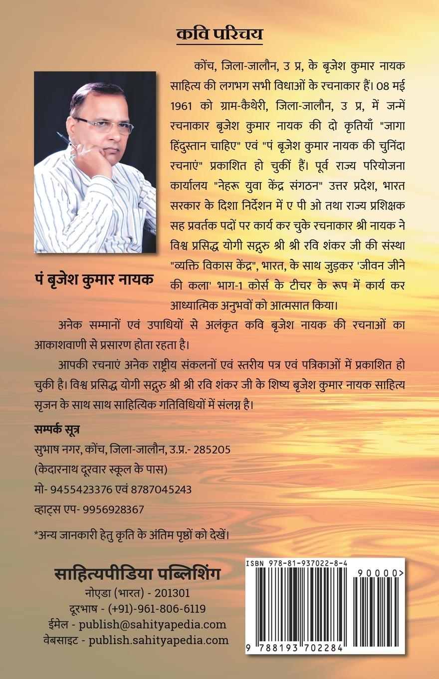 Rückseitencover Kronch Surishi Alok (Khand Kavya)