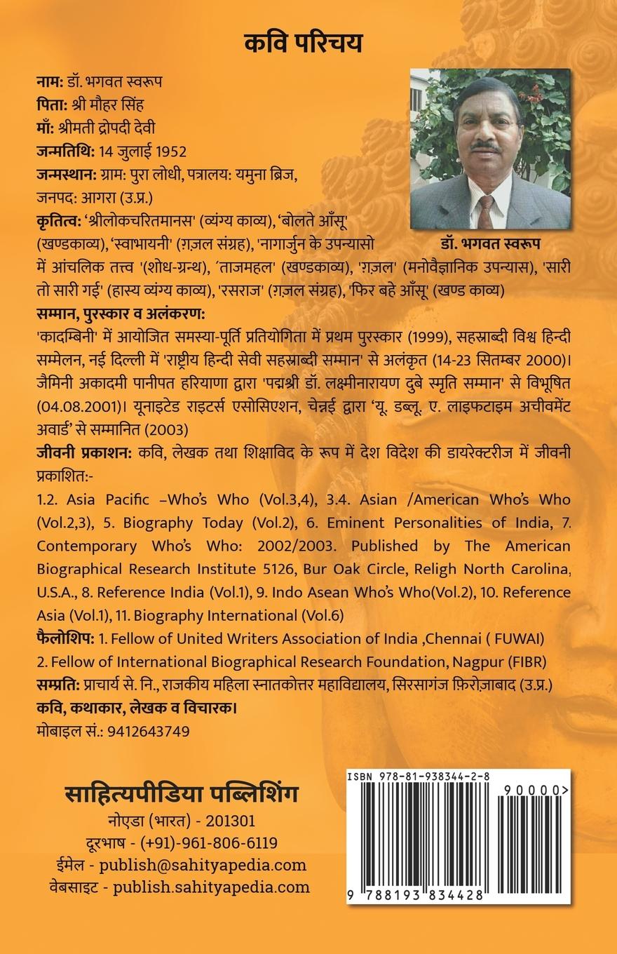 Rückseitencover Tapaswee Buddha (Mahakavya)