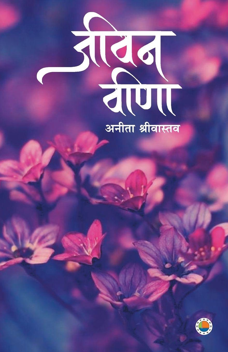 Vorderes Coverbild Jeevan Veena