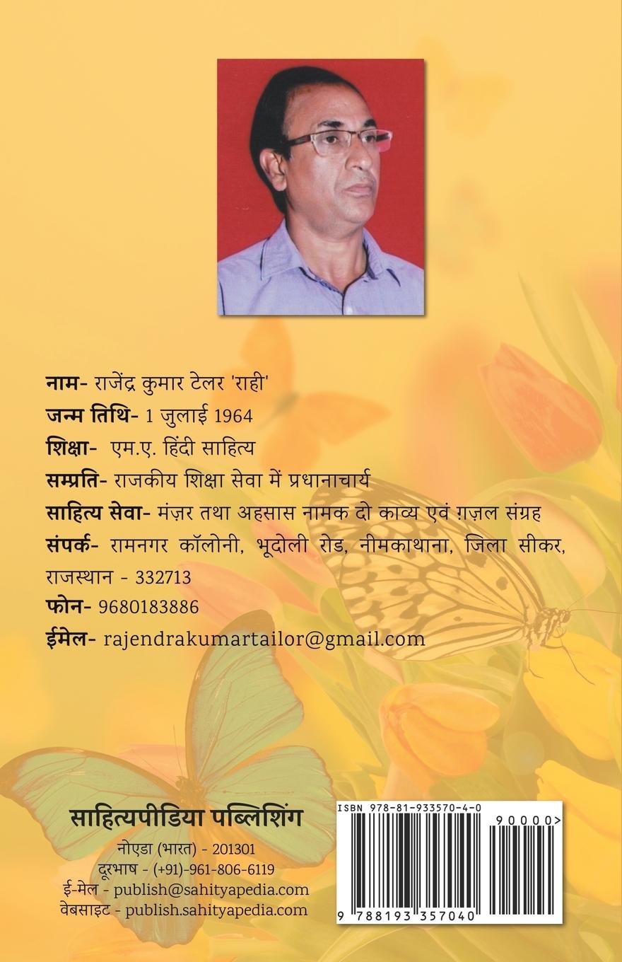 Rückseitencover Ye Khushboo Ka Safar (Kavya Sangrah)