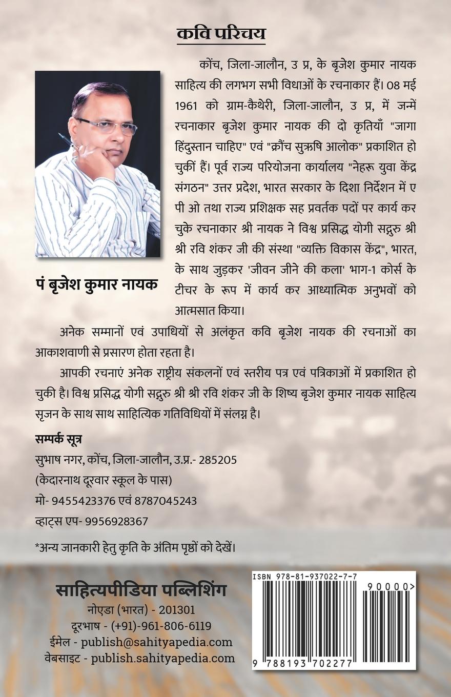 Rückseitencover Pt. Brajesh Kumar Nayak Ki Chuninda Rachnaayen (Rachna Sangrah)