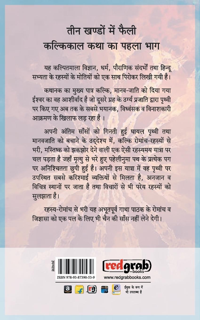 Rückseitencover samayant rahasya