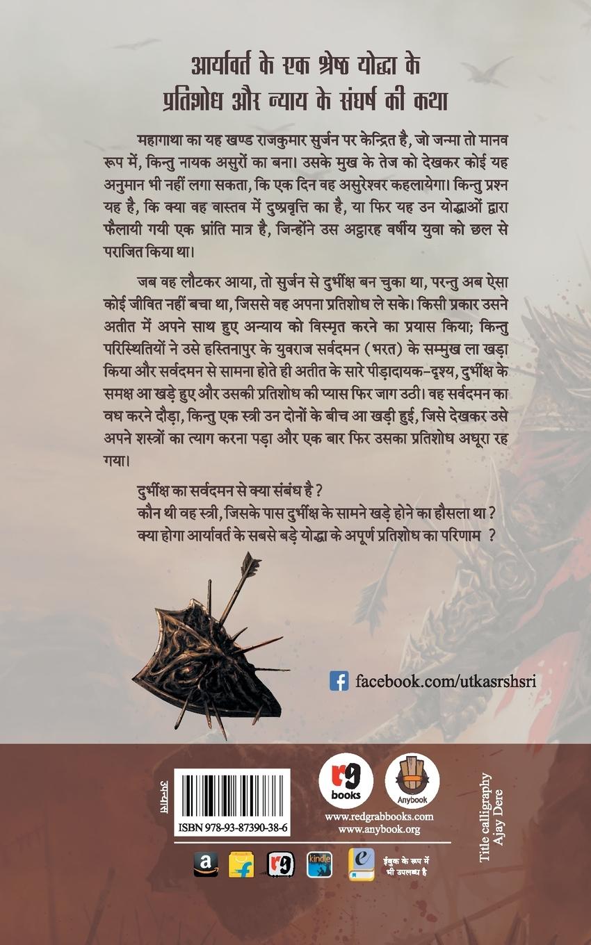 Rückseitencover Rankshetram 2