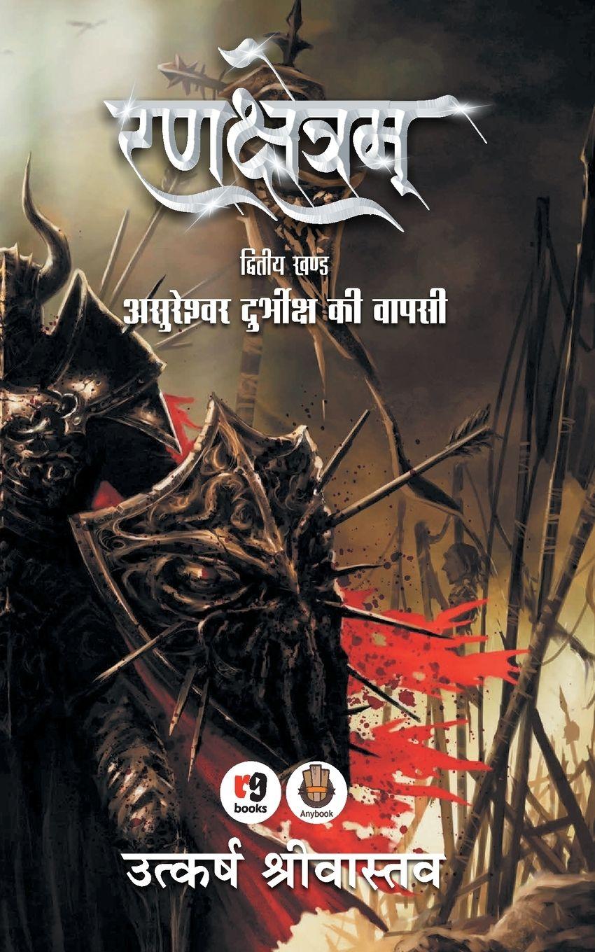 Vorderes Coverbild Rankshetram 2