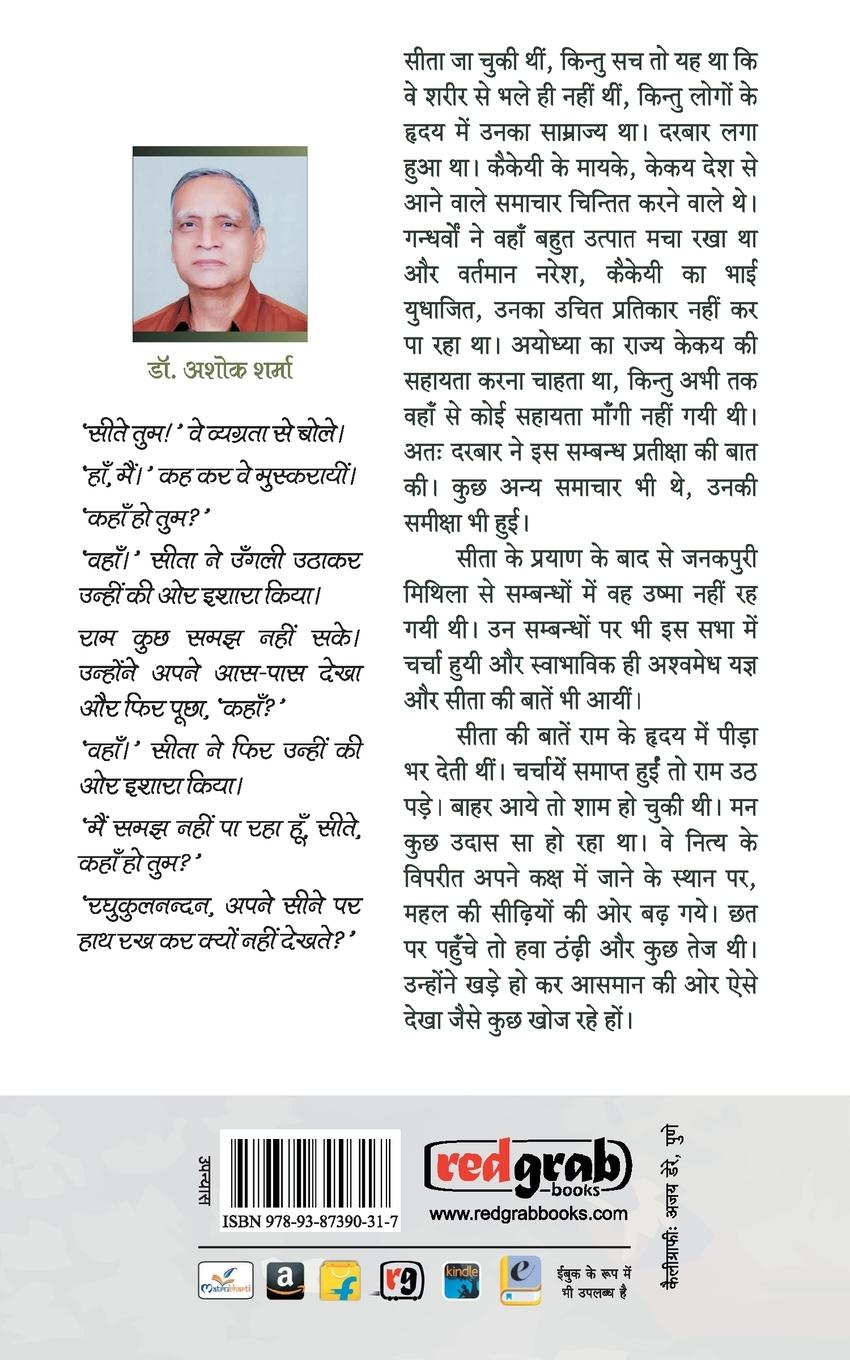 Rückseitencover Seeta ke jane ke baad ram