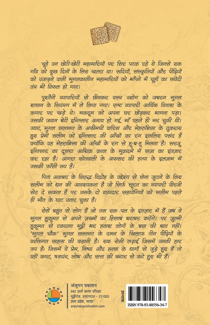 Rückseitencover Akbar Road