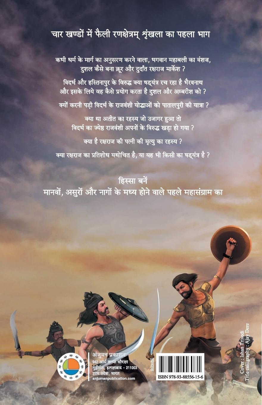 Rückseitencover Rankshetram Part 1