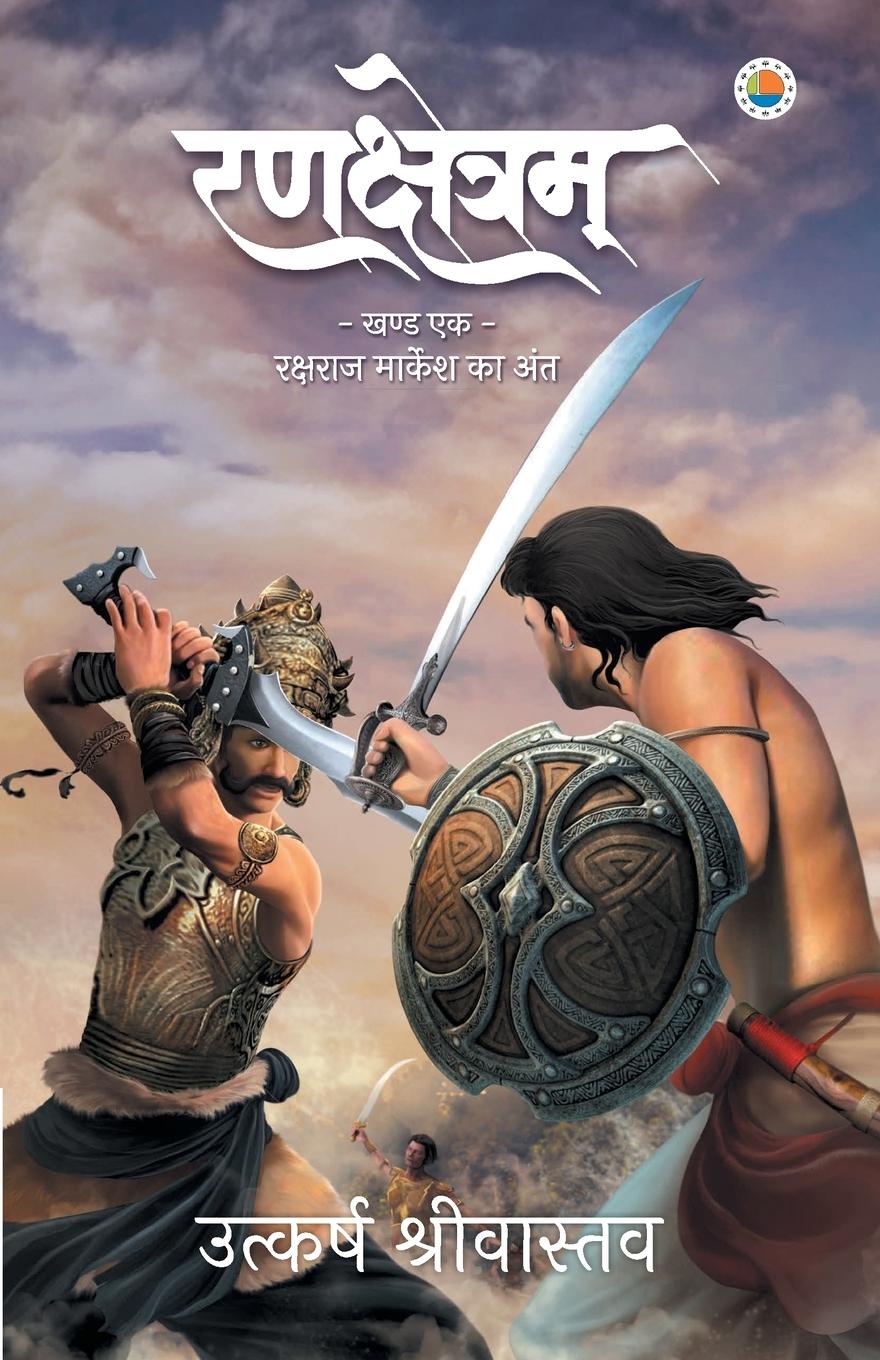 Vorderes Coverbild Rankshetram Part 1