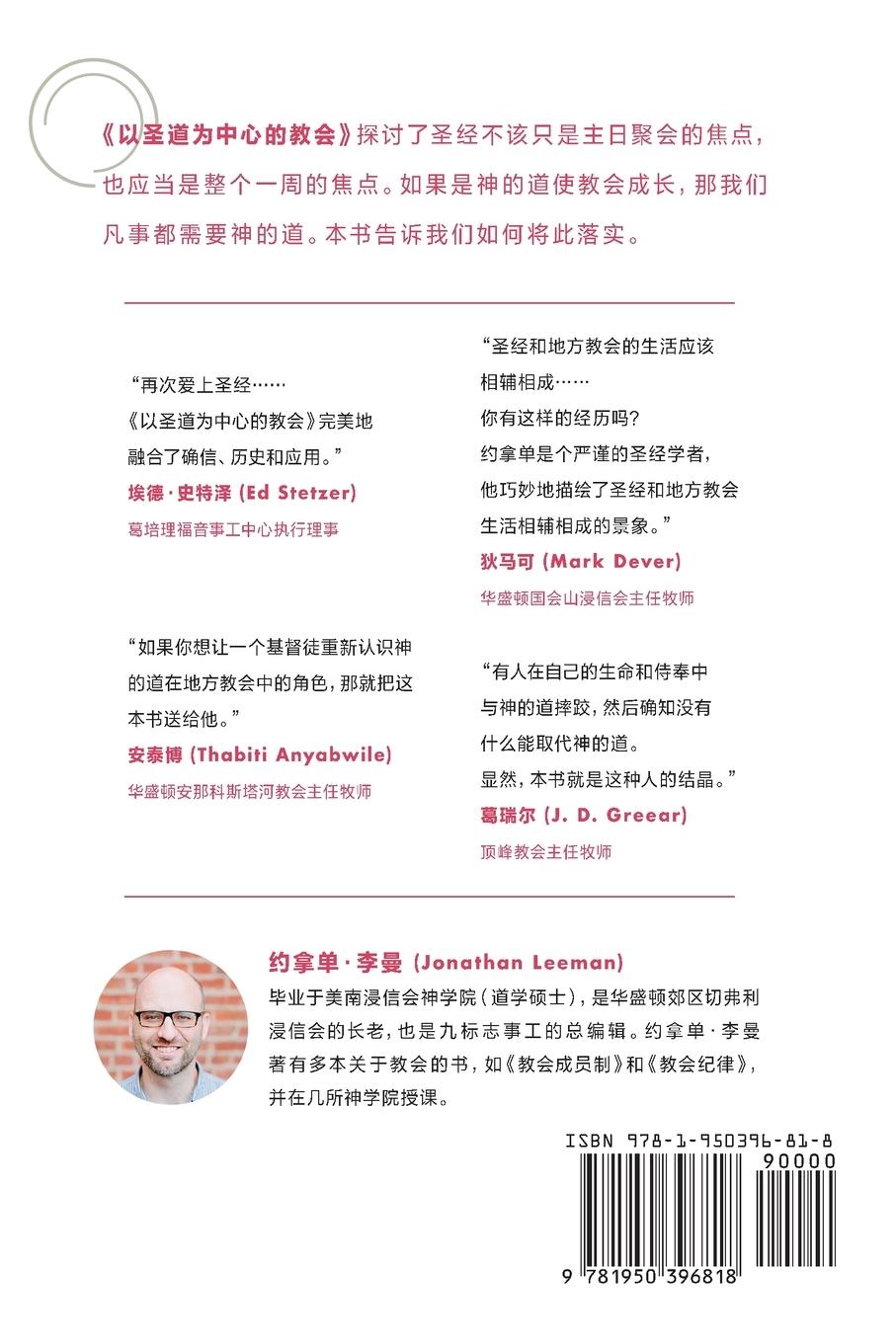 Rückseitencover Word-Centered Church (Simplified Chinese)