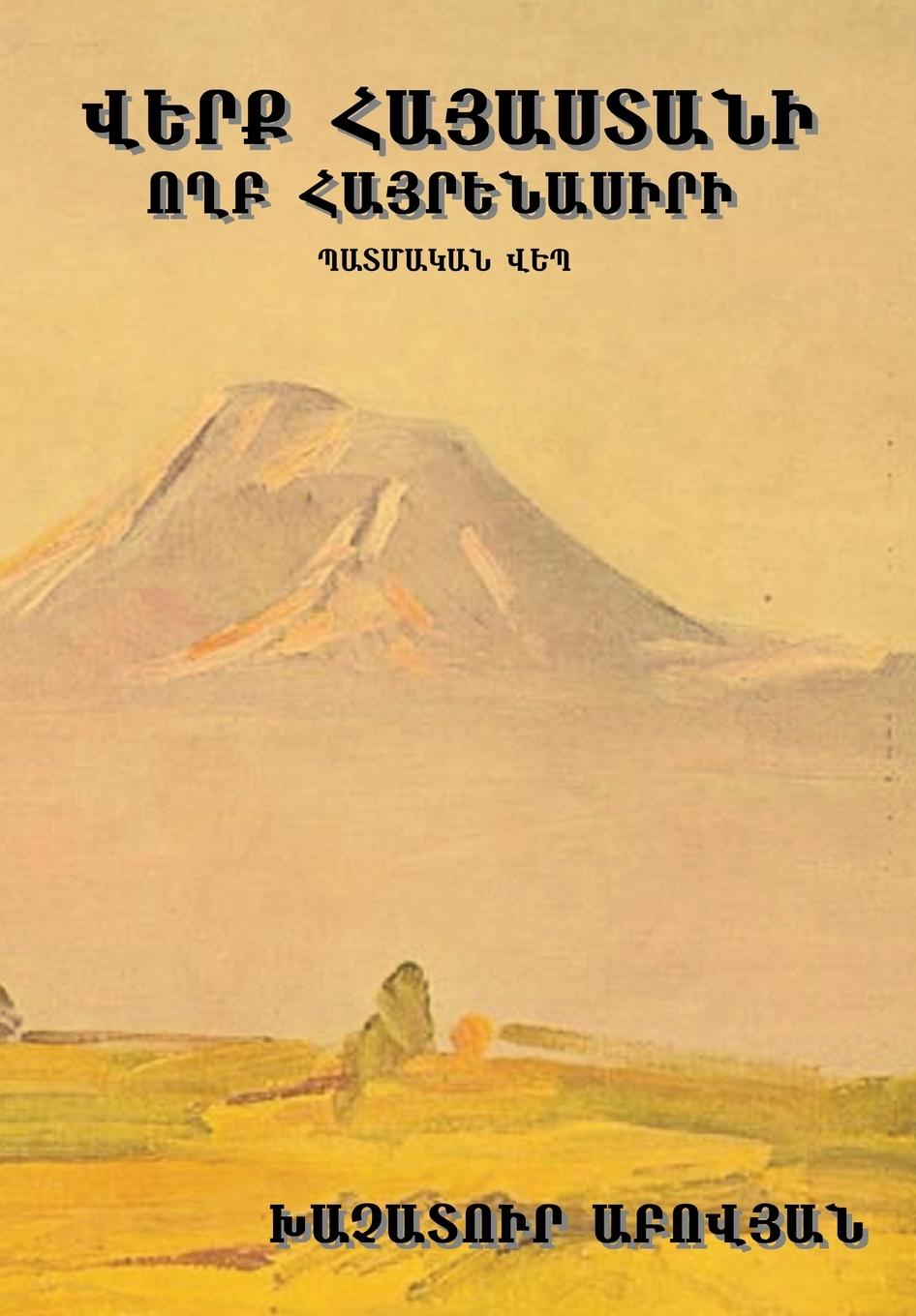 Vorderes Coverbild Wounds of Armenia