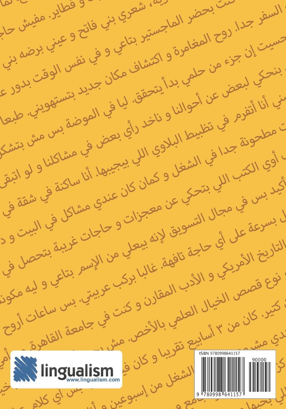 Rückseitencover Kamaan Shuwayya 'An Nafsi