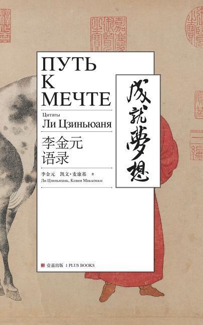 Vorderes Coverbild &#1055;&#1091;&#1090;&#1100; &#1082; &#1084;&#1077;&#1095;&#1090; &#1077;