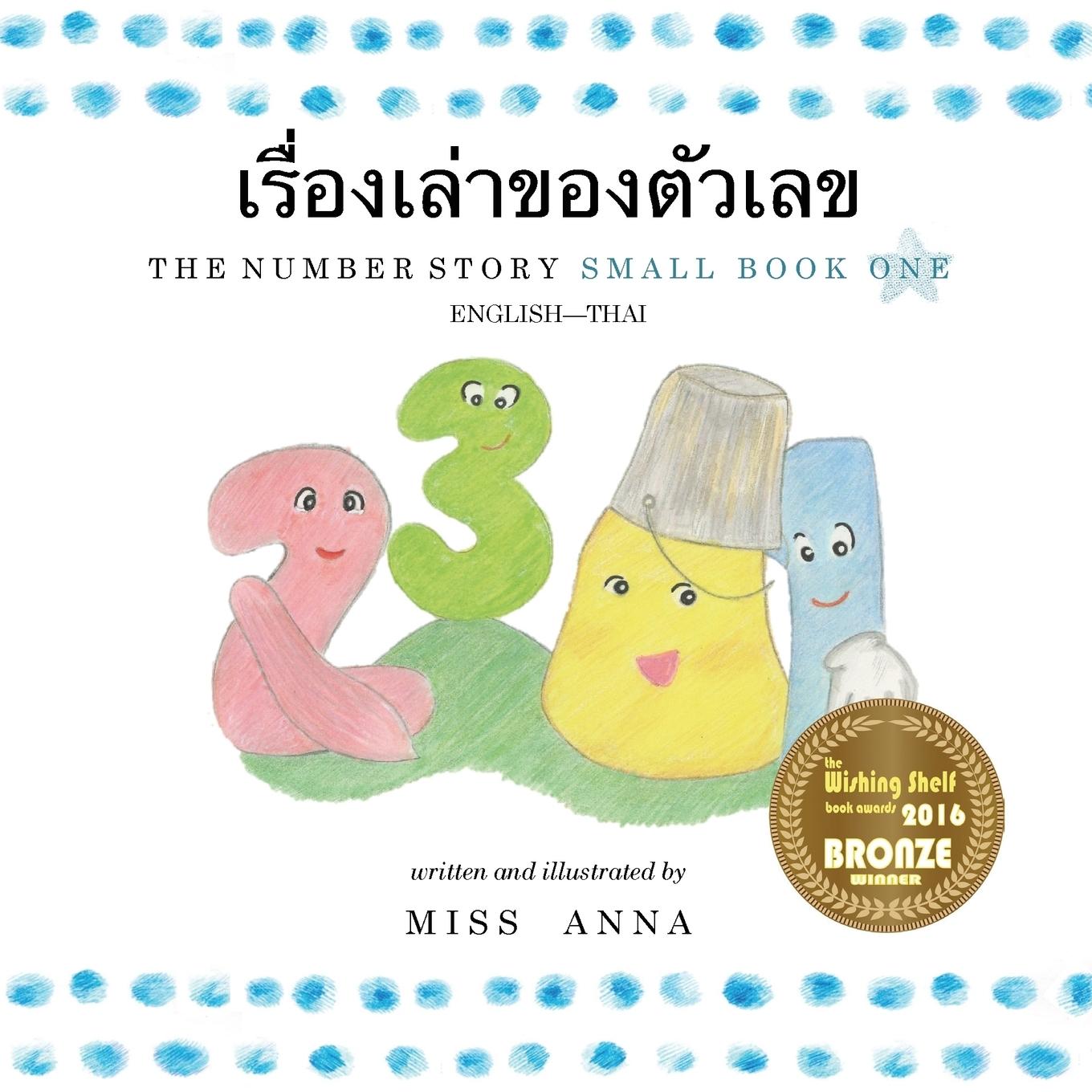 Vorderes Coverbild The Number Story 1 &#3648;&#3619;&#3639;&#3656;&#3629;&#3591;&#3648;&#3621;&#3656;&#3634;&#3586;&#3629;&#3591;&#3605;&#3633;&#3623;&#3648;&#3621;&#358