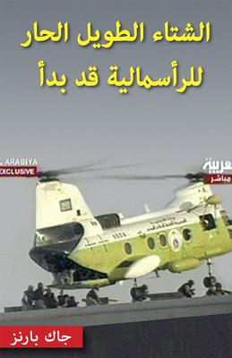 Vorderes Coverbild Ara-Capitalisms Long Hot Winte