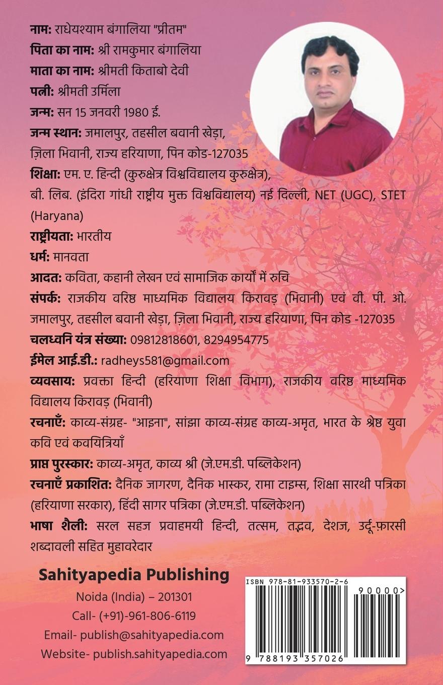 Rückseitencover Ehsaas Aur Zindagi (Kavya Sangrah)