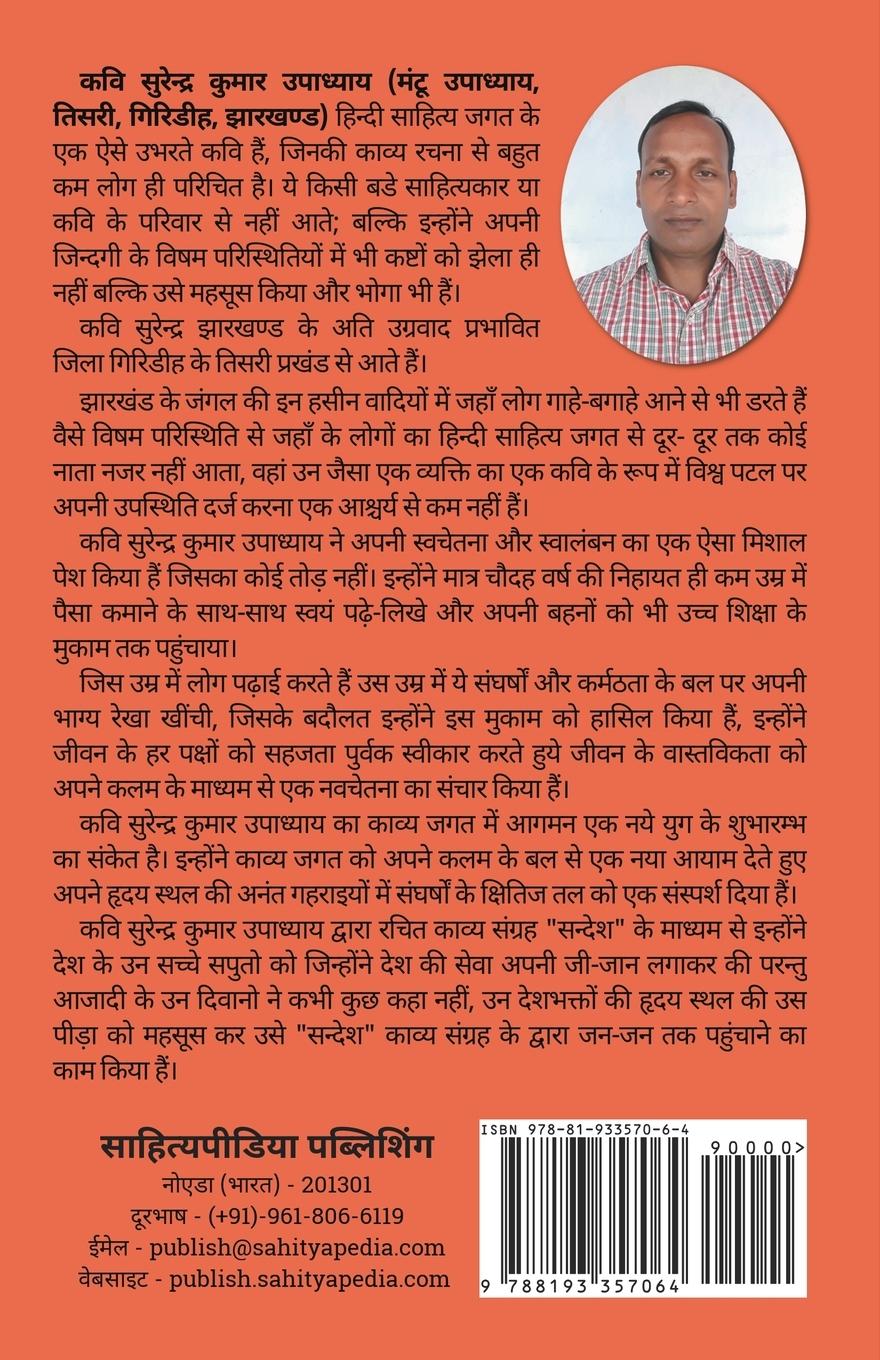 Rückseitencover Sandesh (Kavya Sangrah)