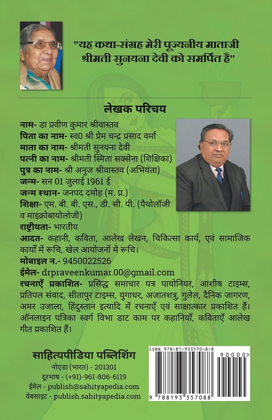 Rückseitencover Katha-Anjali (Katha Sangrah)