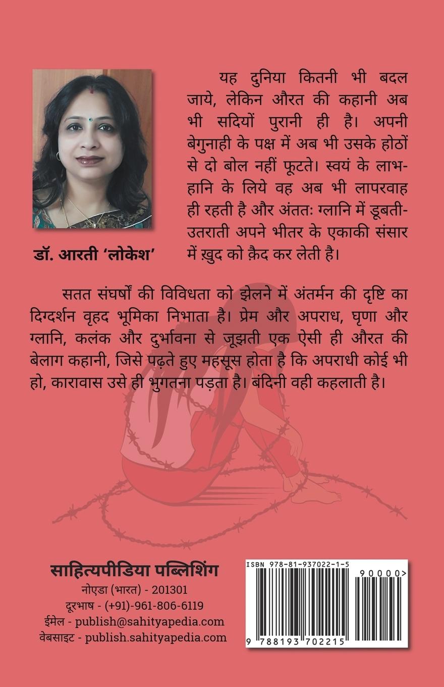 Rückseitencover Karagar (Upanyas)